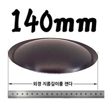 리얼사운드 스피커 더스트캡 17가지, 더스트캡140mm