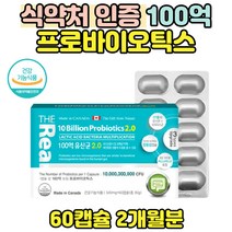 100억 락토바실러스 멀티 유산균 17 비피더스균 애시도필러스 람노서스 엘지지 장까지 살아서가는 프로바이오틱스 CFU 성인 남성 여성 추천