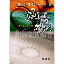 추적놀이 보물찾기:어린이 청소년 일반 야외 프로그램, 엘맨
