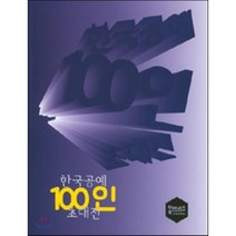 한국공예 100인 초대전, 북이너스, 편집부 저