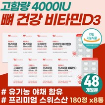 어린이 청소년 골격 근력 영양제 유기농 야채 함유 뼈 금갔을때 고농축 vitamin D3 식약처 GMP 인증 골다공증 위험 감소 칼슘 보조제 50대 중년 여성 추천 활성 비타민D