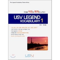 USV LEGEND VOCABULARY 1