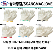 쌍마장갑 목장갑 300EA 단위 판매 35G~60G 대량판매 면장갑 현장장갑 펀치스토어 펀치금형공구 목장갑 대량구매 면장갑 대량구매 목장갑 40G 목장갑 45G, 35G(녹색)