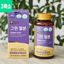 고함량 철분제 철분 영양제 임산부 임신준비 가임기 여성 남성 어린이 청소년 유산균 배양물 추출 비동물성 철분 비헴철 유기농 과일채소 IRON 보충제 효능 식약처인증 건강기능식품, 3박스