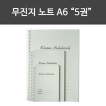 무진지 노트(A5_5권)