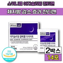 [ 스키니랩 ] 식약처 인증 식약청 인정 스키니랩 이지슬리밍 잔티젠 다이어트 다이어터 체지방 지방 감소 건강 에좋은 빌베리 후코잔틴 푸닉에시드 30 40 대 건강기능식품 초유스틱, 2박스(22400원 할인), 14포