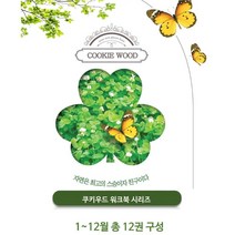 생태학습지 숲생태 인지학습프로그램, 08 스텝2 여름 (6 7 8월호)