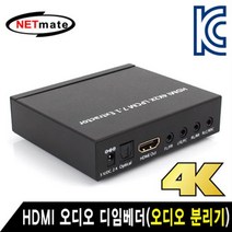 NETmate 4K 60Hz HDMI2.0 오디오 디임베더/NM-HDA03/오디오 분리기/HDMI 신호에서 오디오 신호 추출/광 S/P