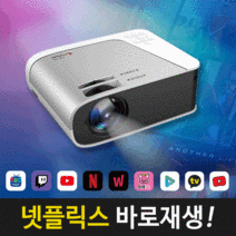 빔스토리 가정용 미니 빔프로젝터 안드로이드 넷플릭스 프로젝터, 빔스토리 빔프로젝터