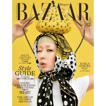 Harpers Bazaar Japan 2023년 5월호 (여성 패션잡지)