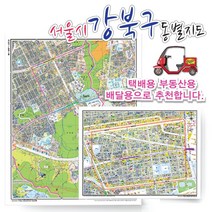 서울시 강북구 동별 도로명 지도 75cmx 60cm 코팅 SE, 도로명지도, 삼양동