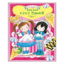 [소담주니어]루루와 라라의 두근두근 크레이프, 없음
