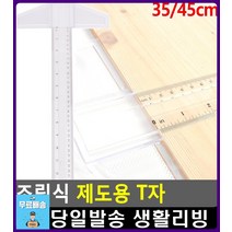 샤프 일체형 라운드 손잡이 컴퍼스 티자 문구쇼핑몰 사무용품전문점 제도기 문구 팬시용품 미술용품 자종류, 45cm