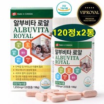 알부비타 로얄 난백 알부민 로얄젤리 분말 에너지충전 항산화 작용 임산부 영양제 비타민C+b군 아미노산 아르기닌 글루타민 로이신 발린 글리신 복합기능성 필수영양제, 2통