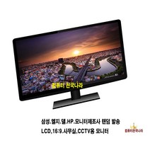 컴퓨터천국나라 나만의선택 삼성 LG HP DELL LCD LED 중고모니터 모니터, 20인치 와이드 LCD 중소기업랜덤발송