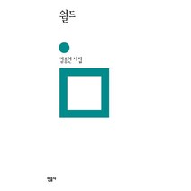 월드:김종연 시집, 민음사, 김종연