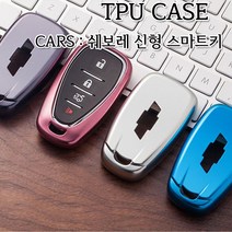 차쟁이몰 쉐보레 신형 스마트키 TPU 재질 키케이스 젤리 케이스 키홀더 스파크 말리부 임팔라 트랙스, 02.레드크롬