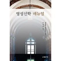 영성신학 매뉴얼, 도서