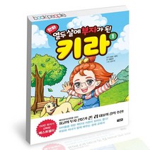 만화 열두 살에 부자가 된 키라 1 책, 없음