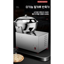 밀가루 반죽기 대용량 반죽기계 칼국수 믹서 업소용, 3kg 스테인리스