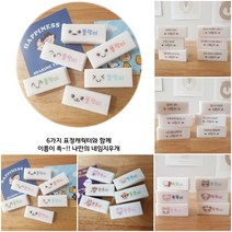 [마이페이보릿파티] 2023 새학기를 부탁해 네임 지우개세트 신학기 준비물 초등학교 유치원 어린이집 입학선물, 사랑이세트1번