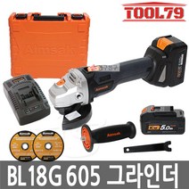아임삭 BL18G605 충전그라인더 브러시리스모터 5.0Ah