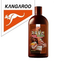캉가루 대용량 가죽로션 300ml 보혁제 영양 방수코팅 가죽보호 가죽로션