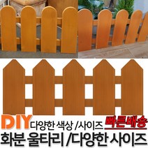 화분 삼각형 울타리 소나무 색상 꽃밭울타리 화단 화분울타리 텃밭테두리 꾸미기미니 정원 화분 실내 화단 울타리 휀스 펜스, 삼각 소나무  5단 단품 300x95x15mm