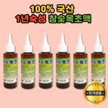 목초액 1년숙성 국산 참숯 천연 참나무목초액 정제 무좀 살균 원액 냄새제거 발관리 6개