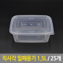 부원KH 사출 직사각 투명 밀폐용기 1.5L 25개 사출용기 일회용기 도시락용기 반찬용기 포장용기