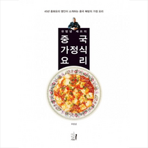 중국 가정식 요리 + 미니수첩 제공, 유방녕