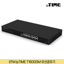 EFM 아이피타임 T16000M 16포트 기업용 유선공유기