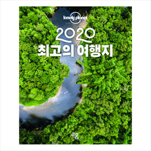 2020 최고의 여행지 +미니수첩제공, 조바인드로스외32명