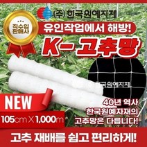 기타 K-고추망 120cm x 1000m 생필품 도매 생활용품 스페셜오퍼, 단품