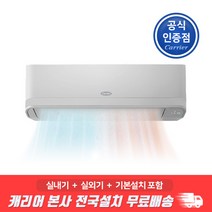 캐리어 인버터 냉난방 벽걸이에어컨 11평형 전국기본설치무료 ARQ11OJ 원룸 업소 매장 사무실, 단품없음