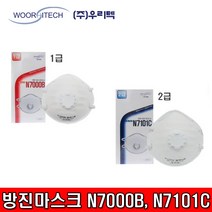우리텍 1급방진마스크 N7000B 2급방진마스크N7101C, 20개
