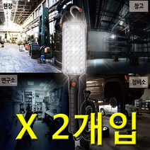 작업등 전용 충전식 차박 캠핑등 카센타 작업등 코드선5m HV LED 캠핑 2개입, 상품선택, 코드선 5M 작업등 hv-14