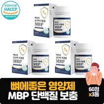 뼈에좋은영양제 MBP 우유단백질 정제 타입 분리유청 산양유 초유 단백질 뼈 건강 영양제