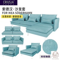 이케아 SÖDERHAMN 쇠데르함 소파 커버 3인 1인용 코너 풀커버, 코탄린8018-12