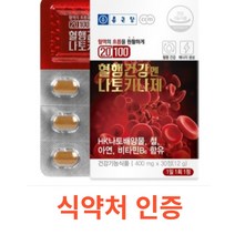 종근당 혈행건강엔 나토키나제 400mg x 30g 30정 1개월분 혈행관리 혈행건강 식약처 식약청 인정 인증 해썹 haccp 건강기능식품 에너지 생성 나토키나제 비타민B6, 30캡슐X3개