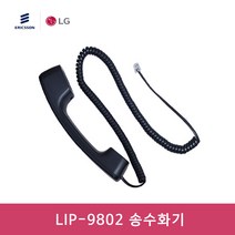 LG IP-9802 전화기 송수화기 수화기