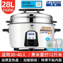 대용량 전기 밥솥 식당 호텔 15-20인용 취반기 찜기 업소용 가게, 반구 28L 담낭 + 찜기 / 30-40 명