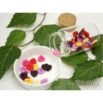 큐티하트 단추 11mm -10p/12가지컬러/장식용 /각종소품에 포인트 주기/나만의 작품 만들기/블라우스 셔, 큐티핑크