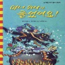 [개똥이네][중고-최상] 마녀 위니가 줄었어요!