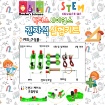 전기회로 직렬 병렬 전자석 자석 실험 키트 세트, 2세트