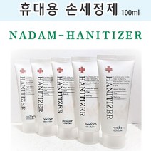 [당일발송] 휴대용 손세정제 100ml+2개 Hanitizer 세니타이저 세정제, 2개