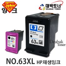 HP 63 / HP 63XL SUPER HP 재생잉크, 1개, 05. HP63XL SUPER - 검정 재생잉크