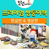 오은영 박사가 추천하는 오월아이 세계 명작 동화 전집 한글판 영문판 쌍둥이북 세이펜 호환 애니매이션 DVD 및 동요 CD 포함 총210종