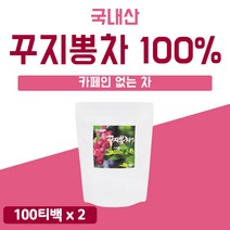 국산 꾸지뽕 열매 나무 추출물 차 국내산 100% 첨가물없는 100 티백 구지뽕 카페인없는 꾸지뽕 차 물대신 먹을 수 있는 마실 수 있는 구찌뽕 2개 약 200개 대용량 사무실