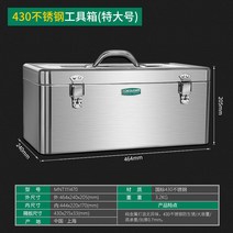 1톤 트럭 적재함 공구함 화물차 포터 봉고 공구박스 대용량 스테인리스 토트 두께감 다용도, 특대사이즈x두꺼운스텐공구함xMNT11470
